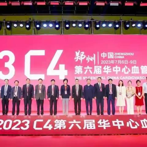 南阳市中心医院健康管理科在2023 C4 第六届华中心血管病大会科普大赛中荣获佳绩