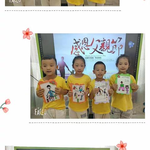 桦甸市第一实验小学幼儿园果果三班“父亲节主题活动”