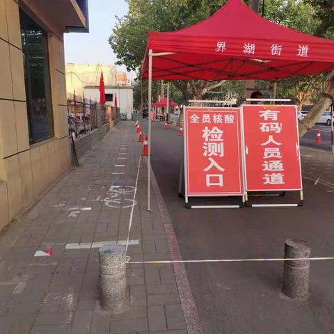 界湖街道沂河社区阳都网格第四次全民核酸检测。