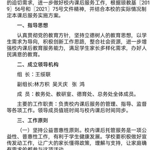 课后服务献真情，教育“陪伴”暖人心——海口市永兴中学“双减”课后服务