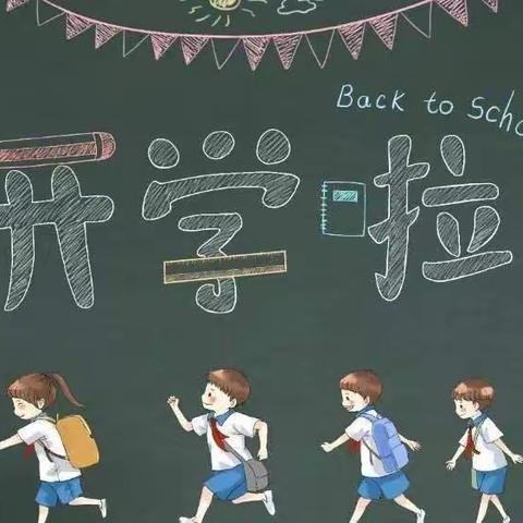 “不负春光 一起向未来”乌鲁木齐市第一小学一年级开学第一课