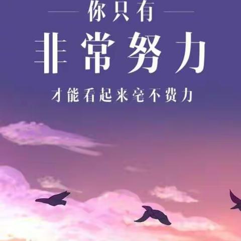 奋发图强，昼耕夜诵