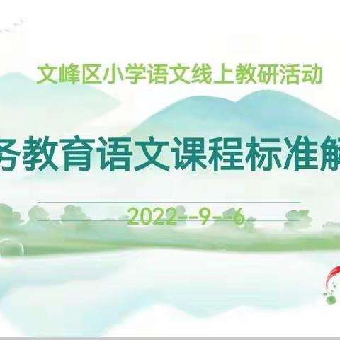 学习新课标  赋能新征程