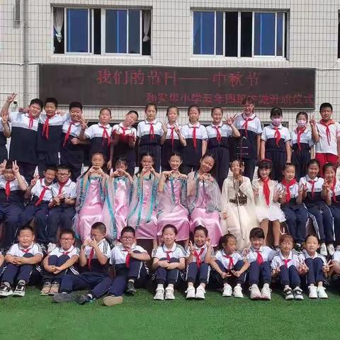 我们的节日—中秋节主题升旗仪式