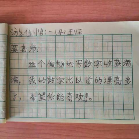 我是数字小达人——记桂林市阳光学校一（4）班数学寒假作业系列