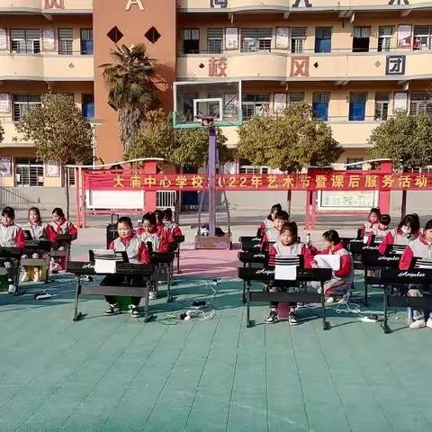 “喜迎二十大  奋斗新征程”大庙中心学校2022年艺术节暨课后服务活动成果展示