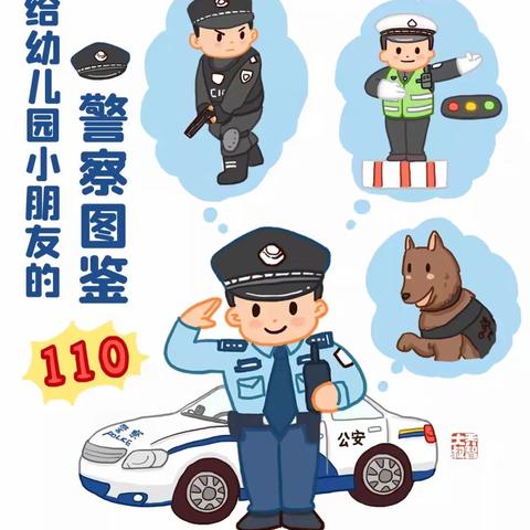 今日警察节——我们心目中的警察👮‍♀️