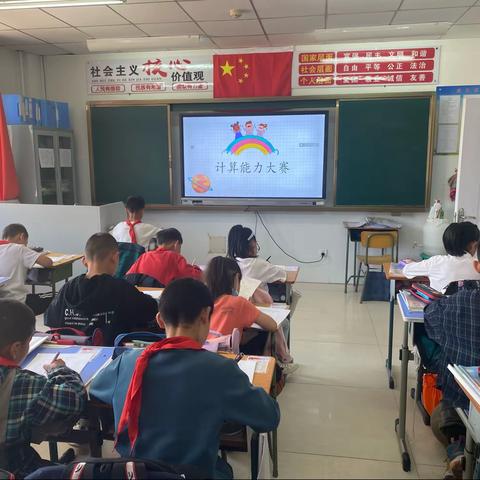 口算竞赛提能力 乐学有趣显魅力——大西牛小学口算比赛活动纪实