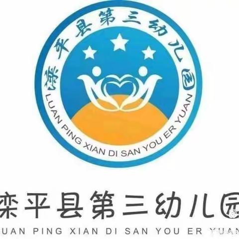 “云”上相见，为爱连线——滦平县第三幼儿园小班新生线上见面会