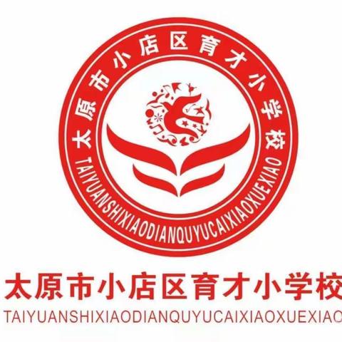 书香假期  悦读成长——育才小学二年级数学组假期共读一本书活动