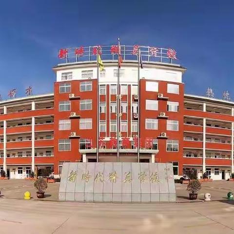 三门峡新时代精英学校二三班第六周周报