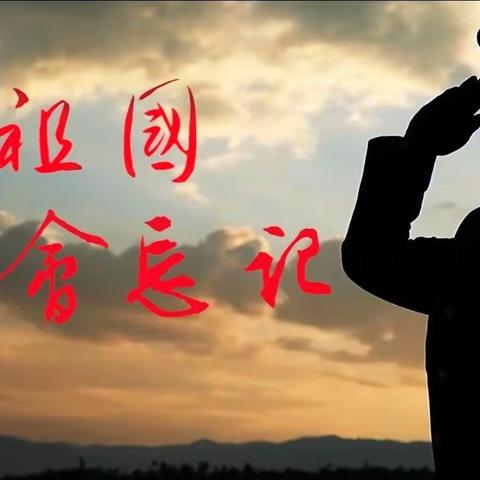 祖国不会忘记 原唱韩红 翻唱eva