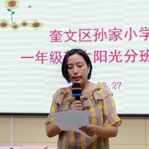 阳光分班  一键开启孙家小学之旅——奎文区孙家小学一年级新生入学分班纪实