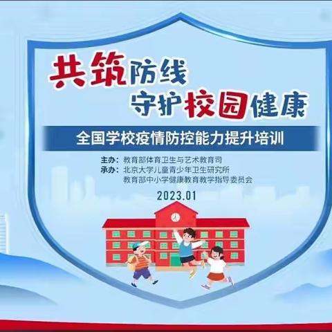 共筑防线、守护校园健康——三亚瑞海幼儿园疫情防控能力提升专项培训