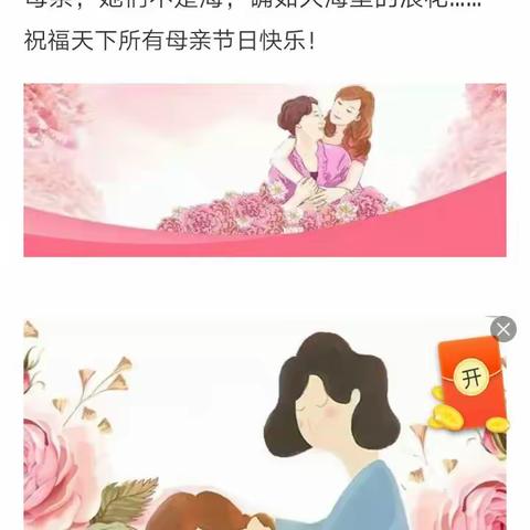 旺旺绿幼儿园祝我们美丽的妈妈们母亲节快乐！