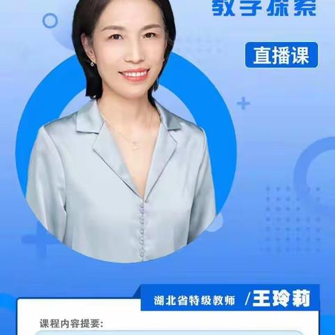 东西湖区第二届名师班2020年培训简讯第二期