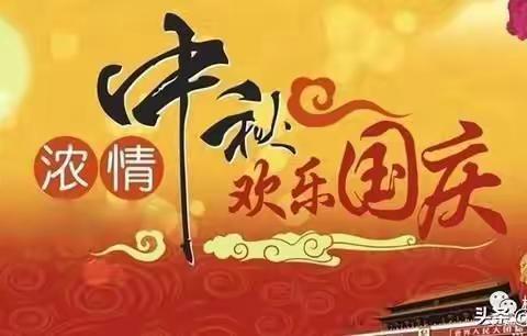 山前小学2020年“中秋”“国庆”安全告家长书