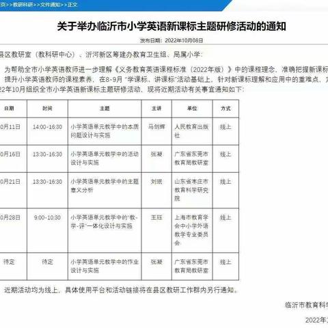 “停课不停学 停课不停研”——崔家峪镇小学英语教师“单元教学中的教学评一体化设计与实施”研修活动纪实