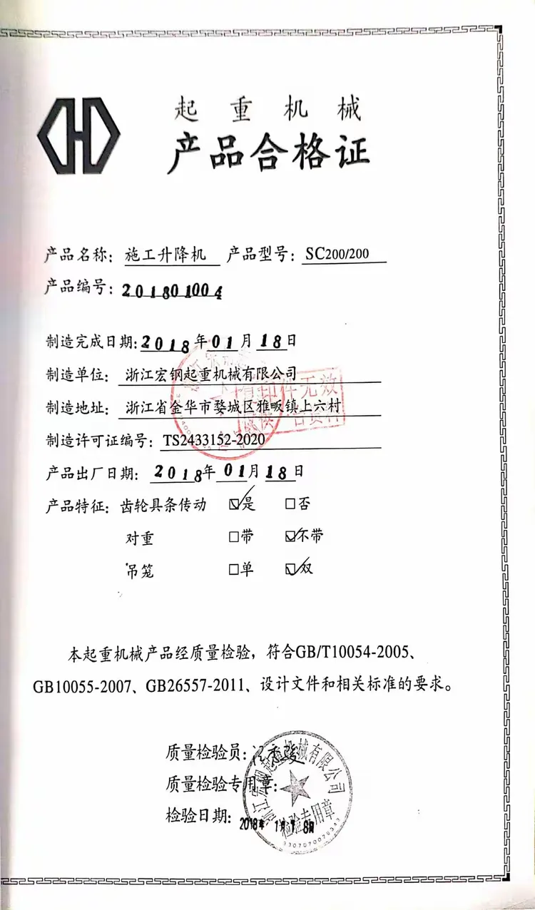 资质证书,安全生产许可证,租赁合同7,特种人员证书8,施工升降机专项