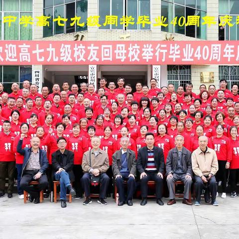 流年似水  岁月如歌     ，       ---高场中学高79级毕业40周年及历次同学聚会集锦
