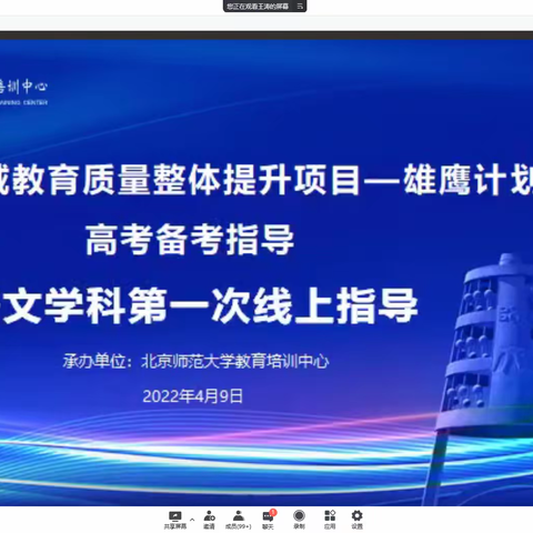 春深聚力华章咏，精研深悟共提升 ——淄博市“雄鹰计划”首场语文线上备考指导会纪要