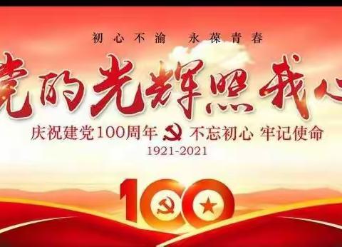 鸡西市心理学会庆祝建党100周年系列活动圆满结束