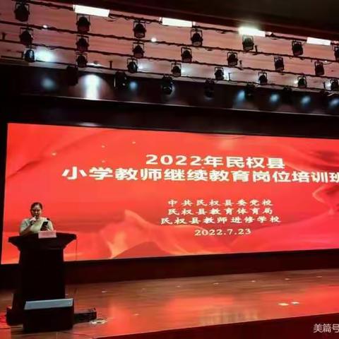 学无止境，砥砺前行——2022年民权县小学语文继续教育第十组培训掠影