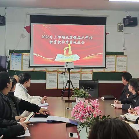 2023年上学期龙潭镇温水学校教育教学质量促进会