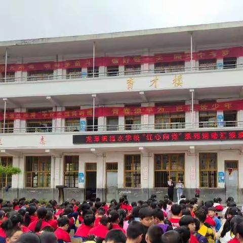 龙潭镇温水学校庆祝建党100周年系列活动