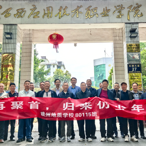 再聚首，我们乃少年‍‍‍‍ ——赣州地校80115班同学聚会