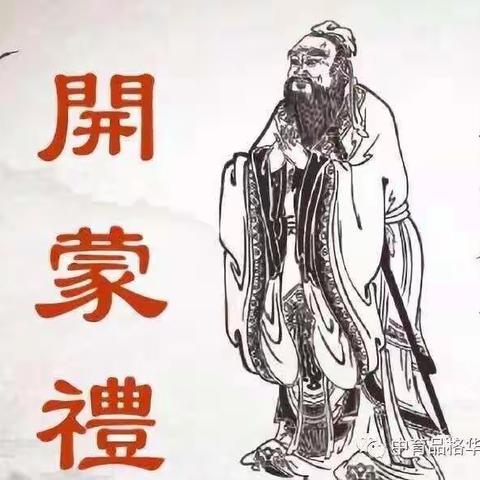 品格华豪丽晶幼儿园，特色月系列活动“开蒙礼”