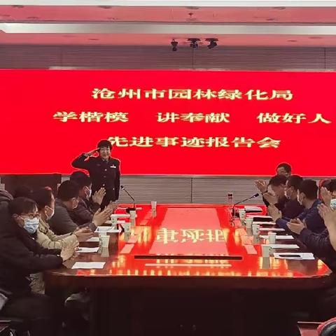 市园林局开展“关爱好人 学习好人 争做好人”活动——“沧州好人”典型代表王红心应邀作先进事迹报告