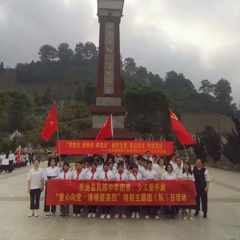 乐业县民族中学开展喜迎建党百年华诞系列活动——“学党史 感党恩 跟党走”缅怀先烈，铭记历史，致敬英雄活动