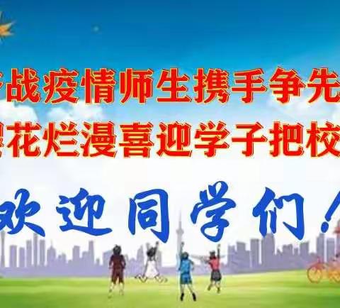 奋战疫情师生携手争先锋  樱花烂漫喜迎学子把校归——乐业县民族中学重启“开学键”工作纪实