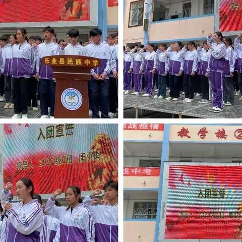 喜迎二十大，永远跟党走，奋进新征程——乐业县民族中学举行庆祝建团100周年暨新团员入团仪式