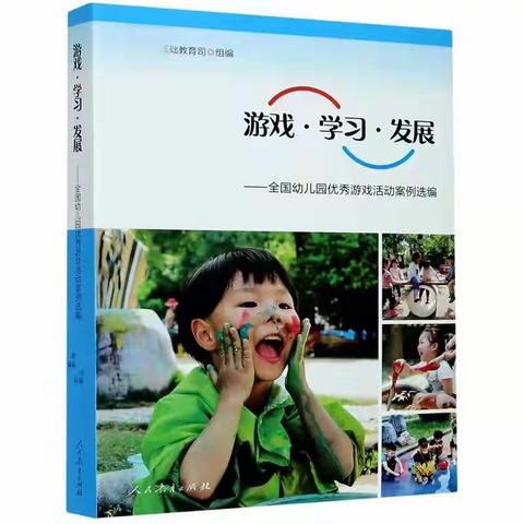《游戏 学习 发展》  分享人：王斐