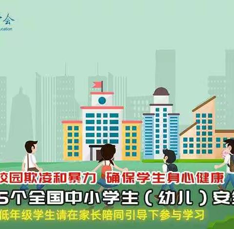 四里营小学四年级“全民国家安全教育日”专题活动