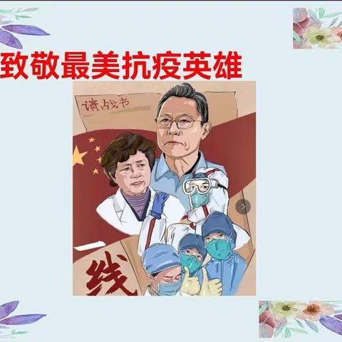 疫样时光 快乐没烦恼 巴达尔胡中心幼儿园中一班全体小朋友