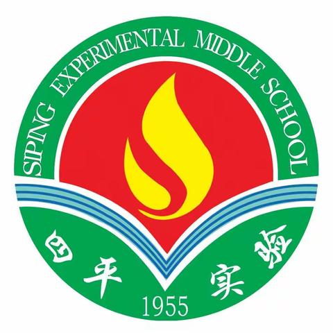 四平市实验中学团委