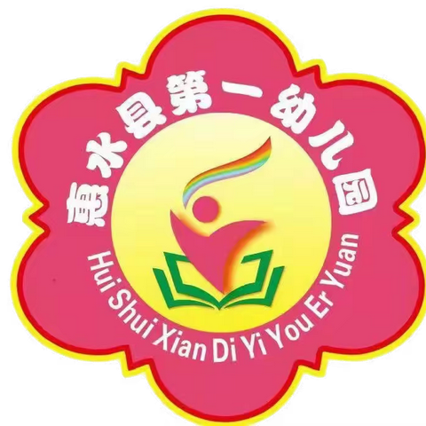 惠水县第一幼儿园“悦读享说”读书活动开播啦📣📣📣