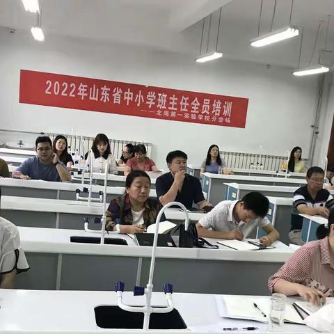 2022年山东省中小学班主任全员培训——北海一实一年级教师参训纪实