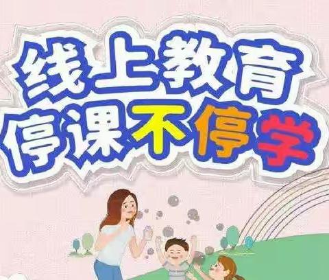 停课不停学，我们一起行动——北海一实一年级战疫侧记