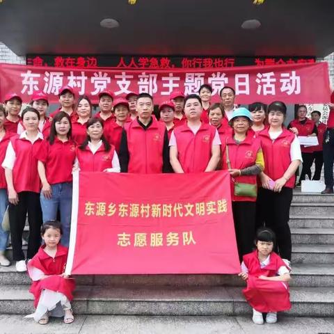 东源乡东源村新时代文明实践志愿服务队开展反电信诈骗“主题党日”志愿活动