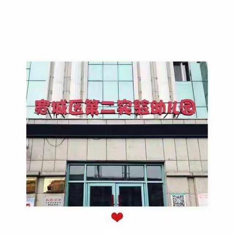 亲近自然，收获希望——宽城区第二实验幼儿园果果c班