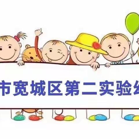 隔空不隔爱 停园不停学 长春市宽城区第二实验幼儿园-托班组线上活动