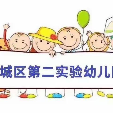 隔空不隔爱 ，停园不停学 ——长春市宽城区第二实验幼儿园托班组线上活动。