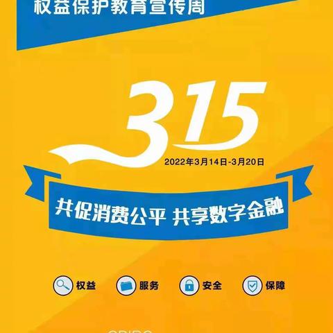 农行莱阳姜疃分理处开展“315”消费者权益保护活动