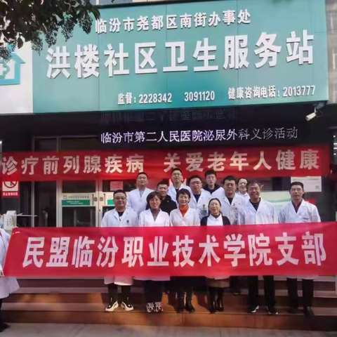 2021年前列腺增生讲座与义诊活动