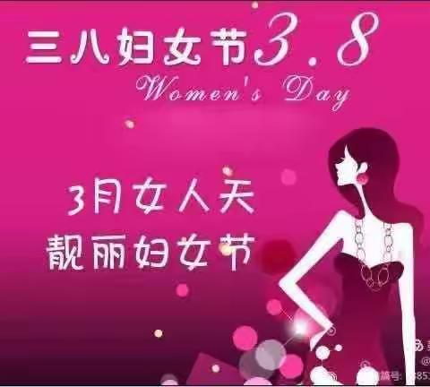 洪楼社区卫生服务站三八妇女节“关爱女性健康”特惠体检活动
