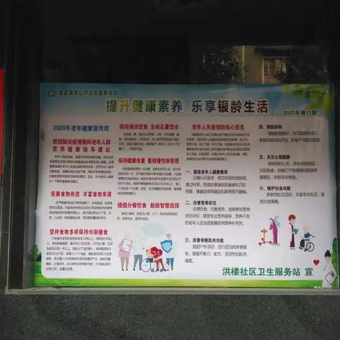 老年健康宣传周活动